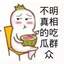 娱乐吃瓜酱苦尽甘来时
